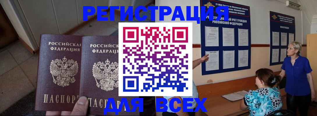 купить прописку в Карачеве